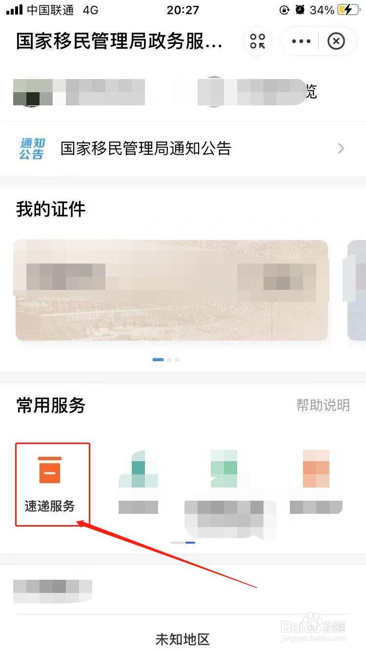 如何查询办理的护照到哪里了