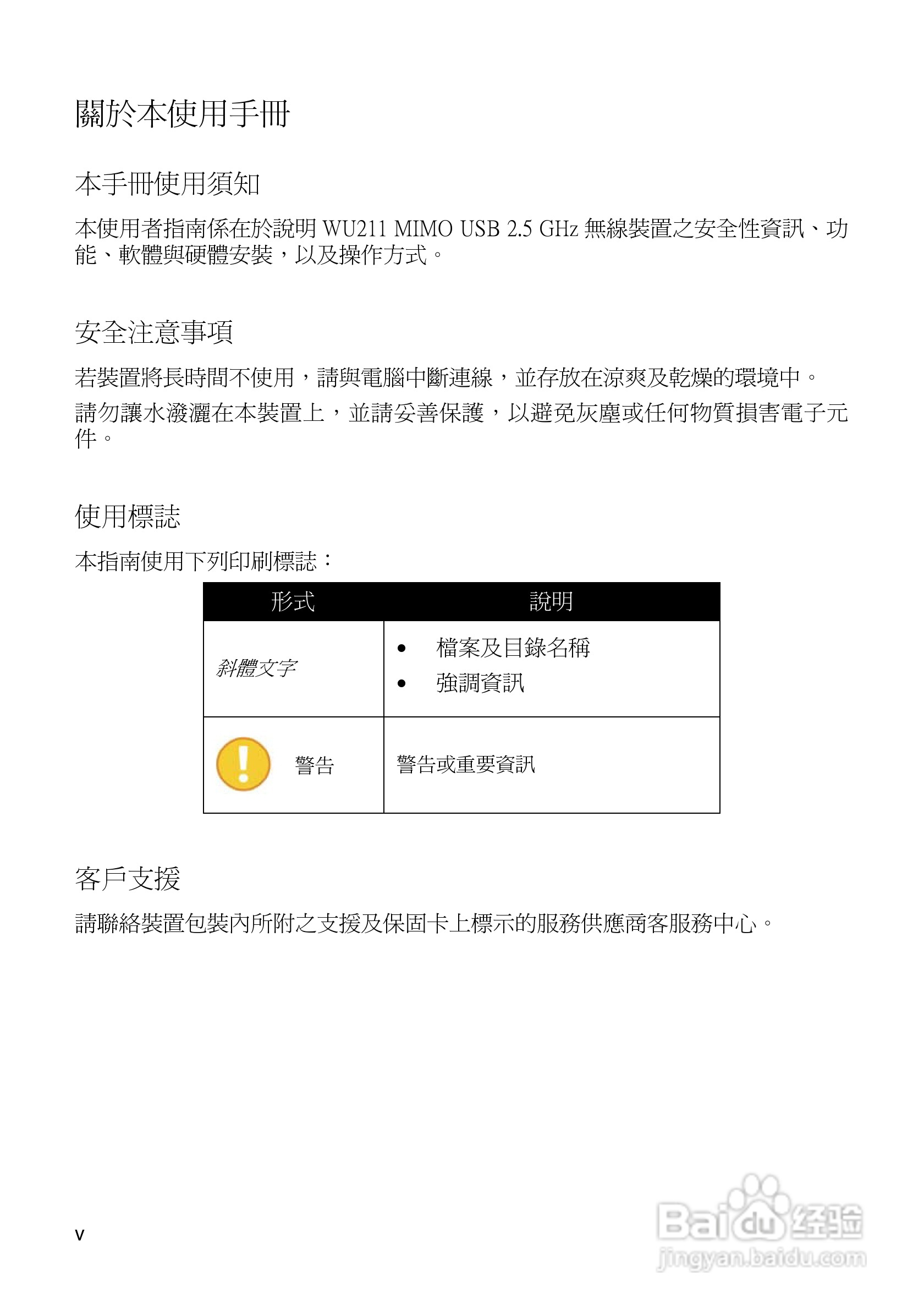 QMI-WU211 USB无线网卡用户使用手册:[1]