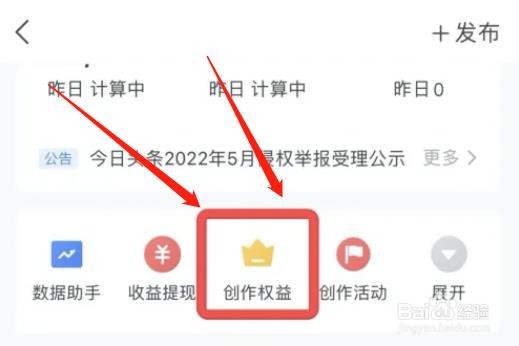 怎么查看今日头条app信用分