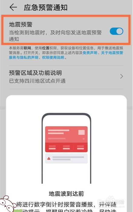 地震荣耀70预警开启步骤分享