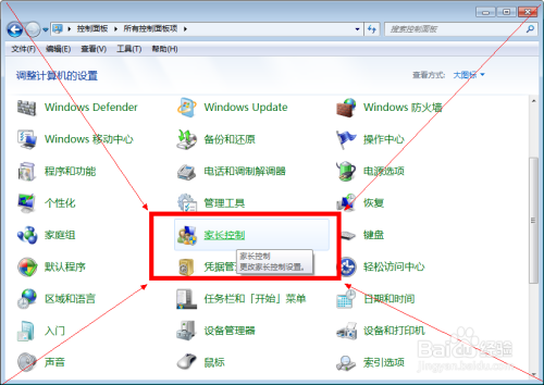 使用Win7管理员用户管理其他用户-家长控制