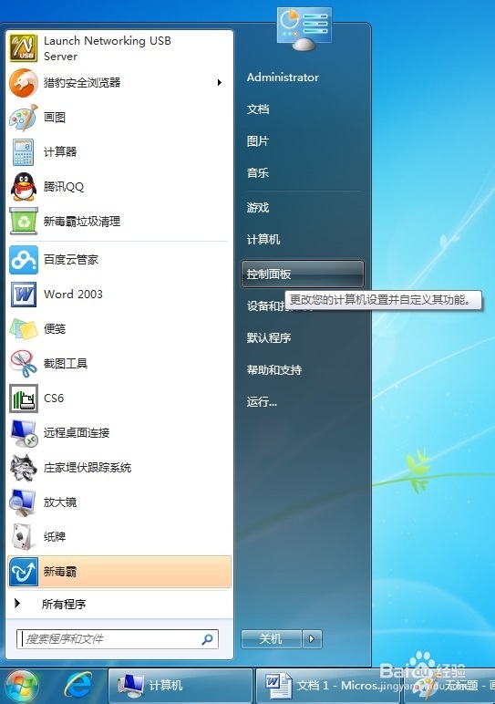 <b>如何修改win7默认的电源计划</b>