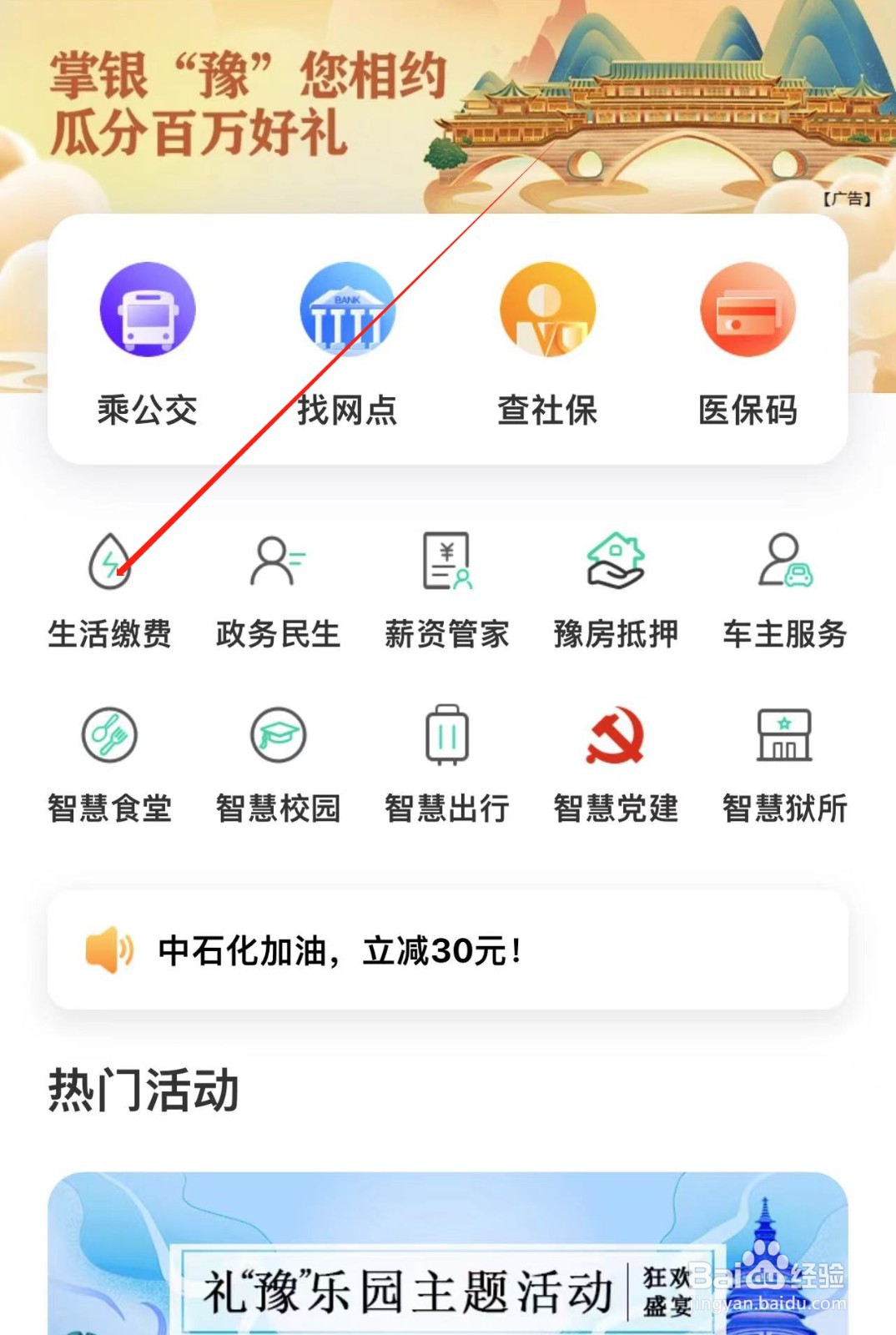 【农业银行】APP中居民公益捐款的方法