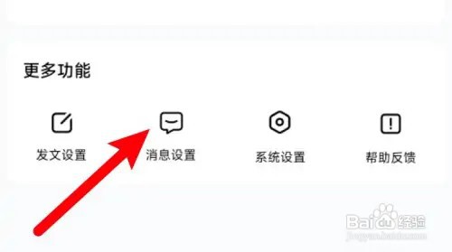 百家号app怎么打开关注的消息通知？