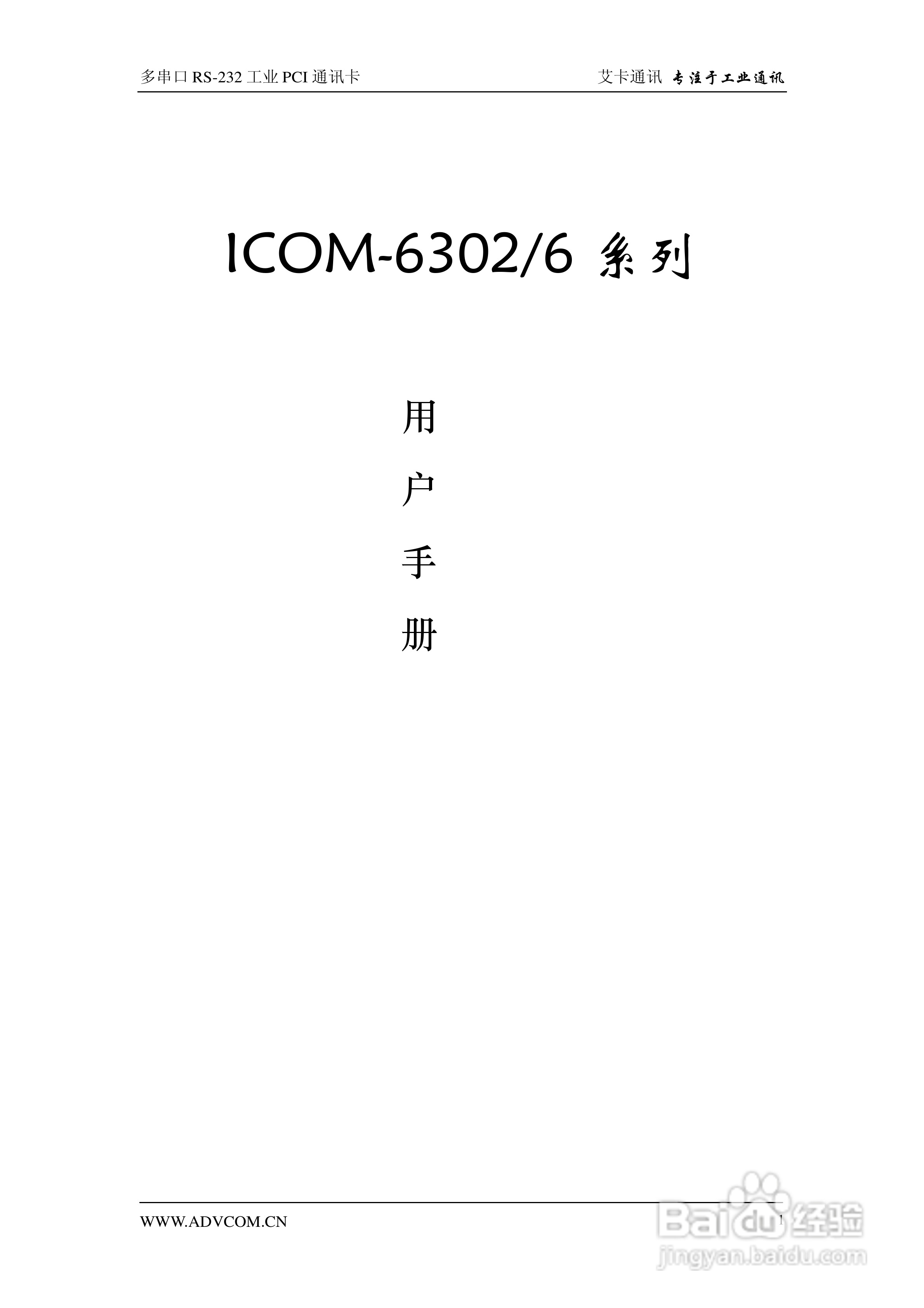 兴艾卡电子ICOM-6306型6端口RS-232串口卡说明书:[1]