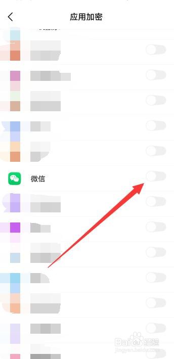 vivo手机应用中怎么加密微信