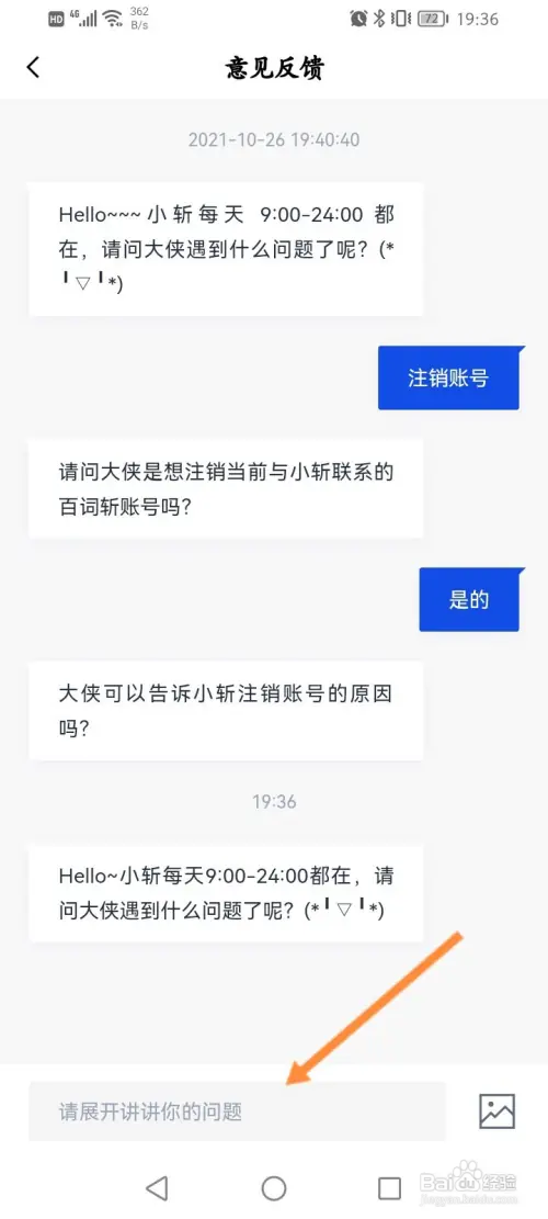 百词斩软件如何在线联系客服