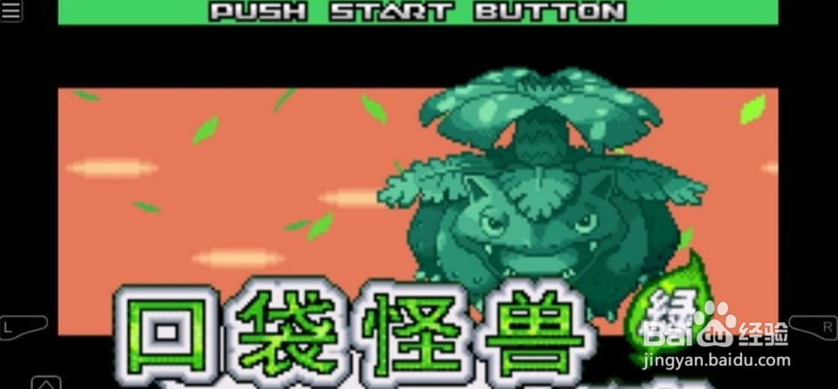 口袋妖怪叶绿图文攻略,口袋妖怪叶绿版攻略