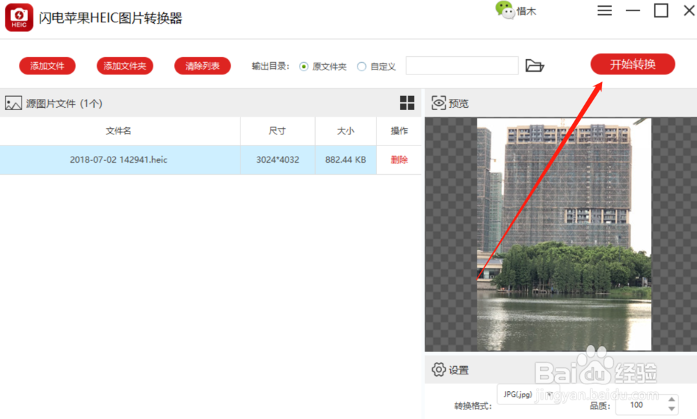 heic格式需要怎么转换