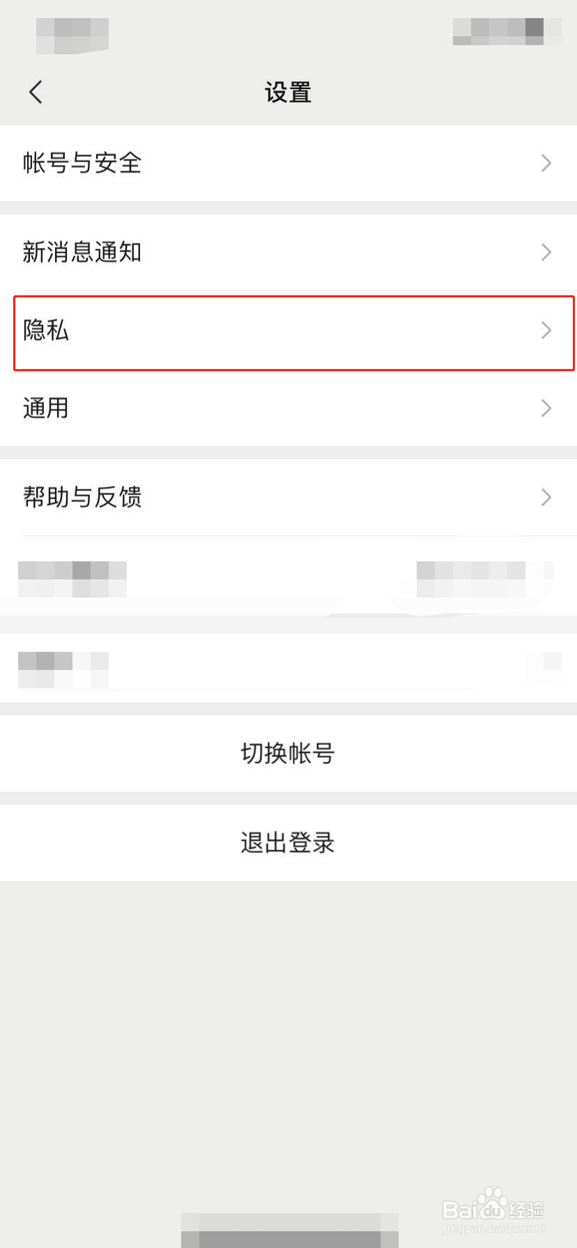 和平精英怎么设置隐身?