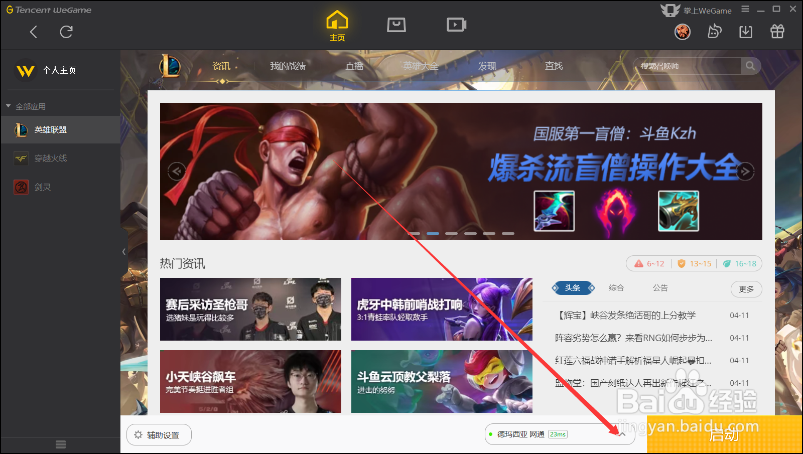 wegame如何更换大区登录