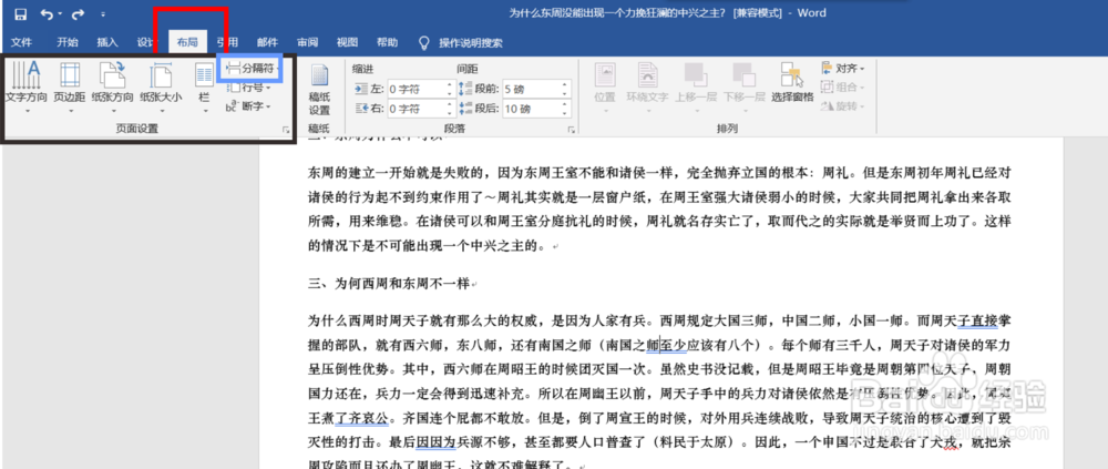 word文档中如何使用分页功能
