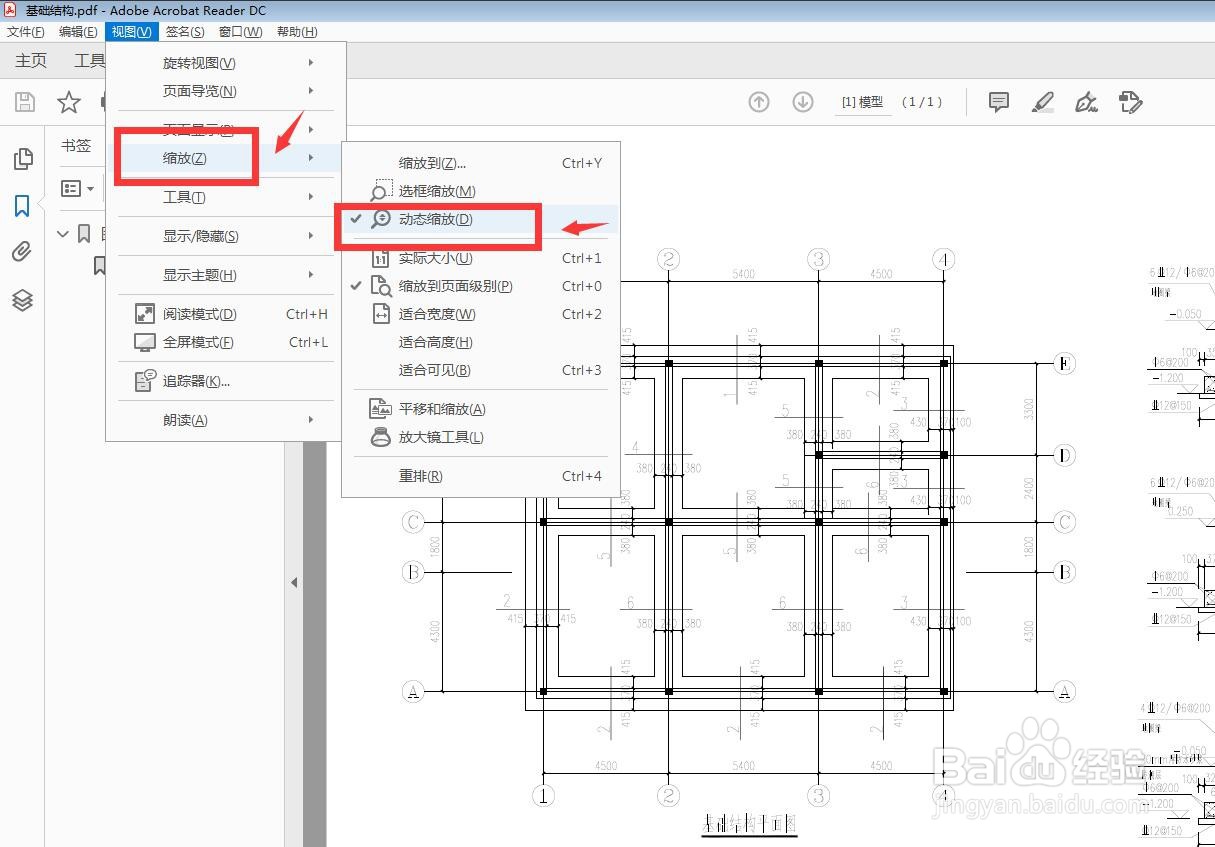 Adobe Acrobat DC怎么动态缩放