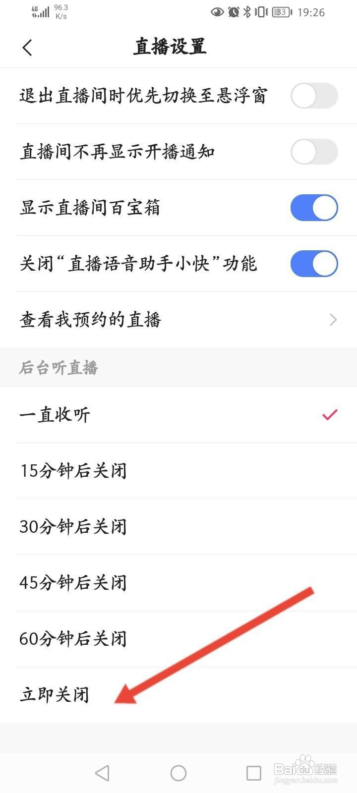 快手怎么关闭直播后台播放功能
