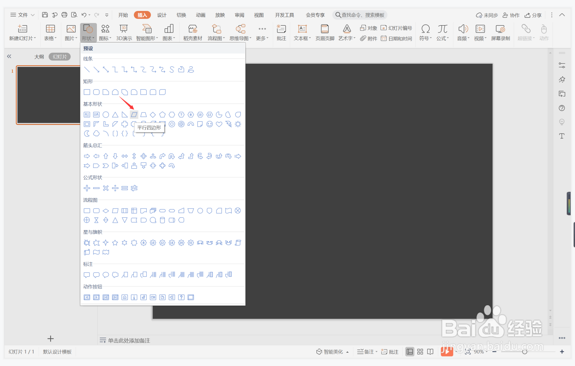wps演示中如何制作趾高气扬型封面