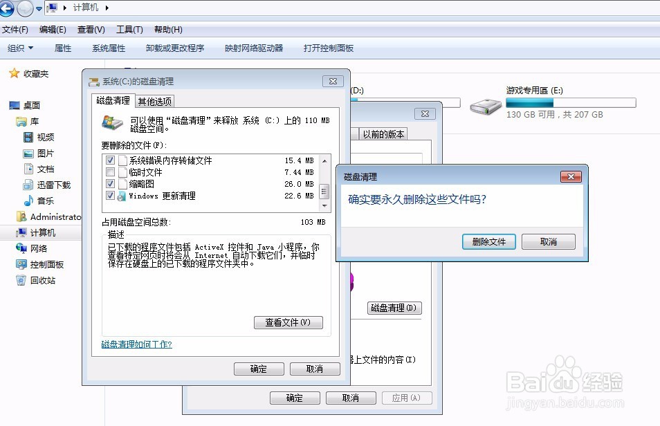 电脑如何清理磁盘