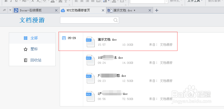 如何使用wps共享文档