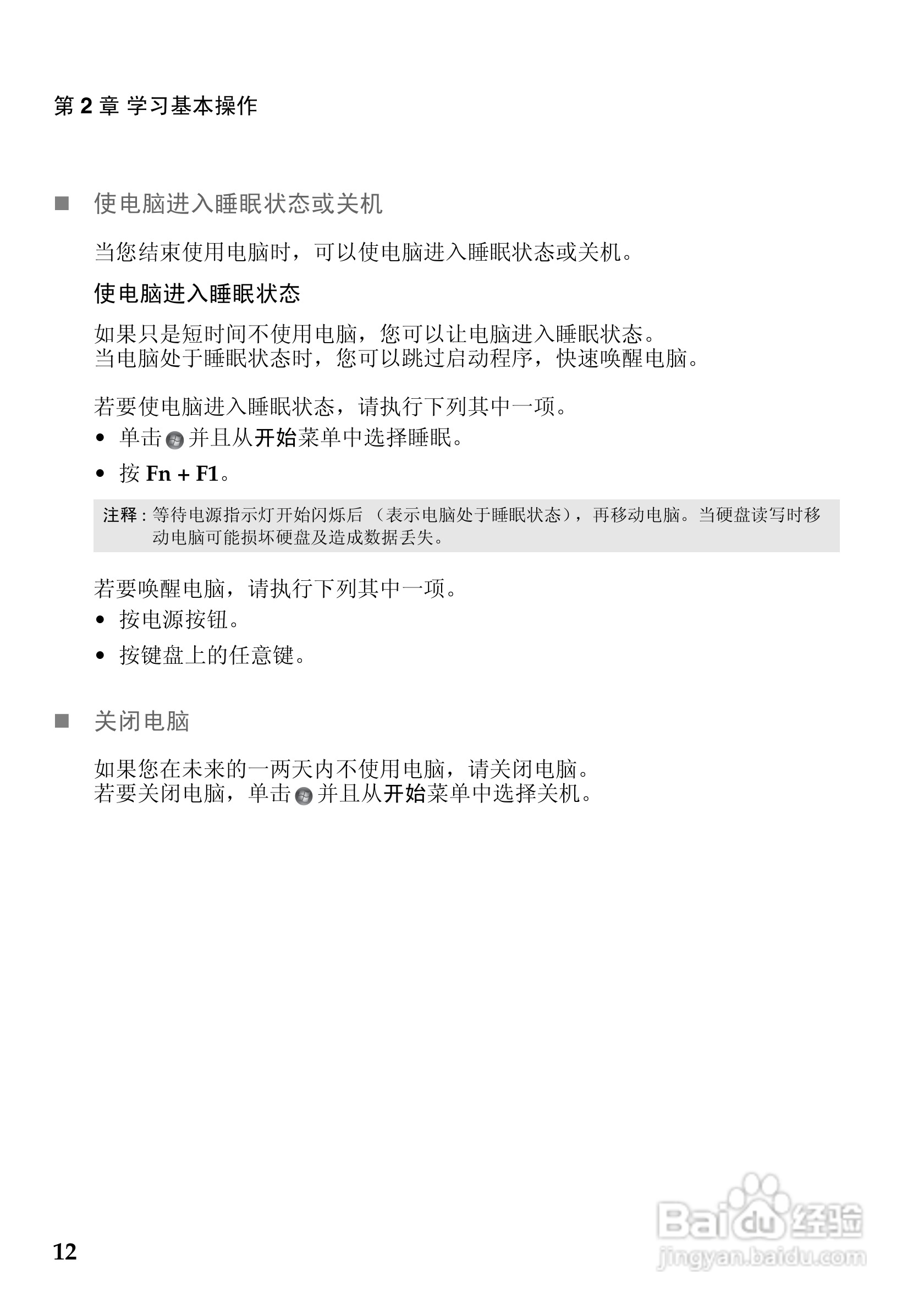 联想Z475笔记本电脑使用说明书:[2]