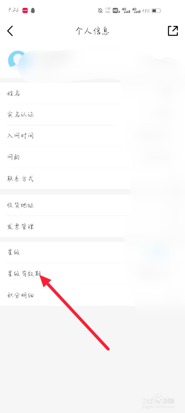 如何查看星级有效期