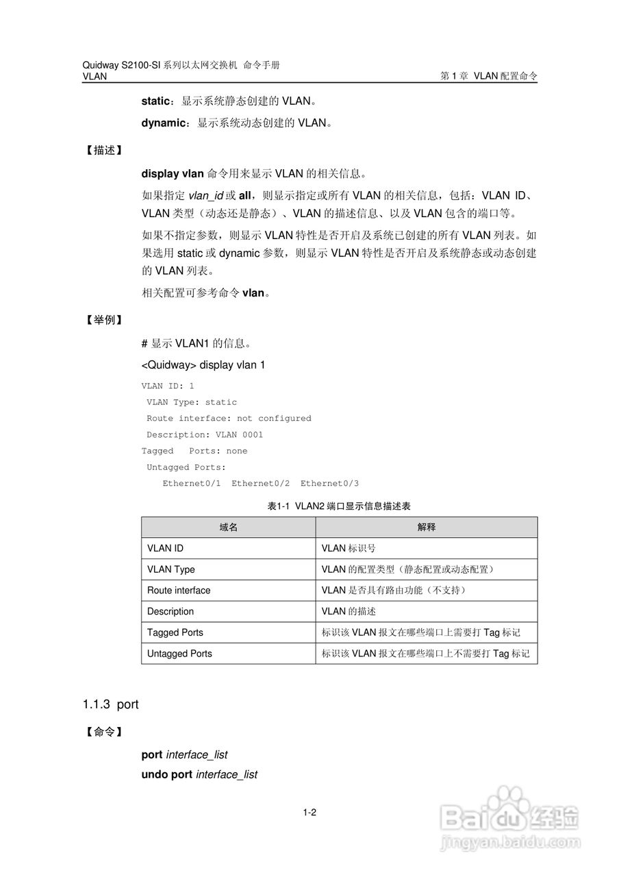 华三交换机S2100-SI形说明书:[6]