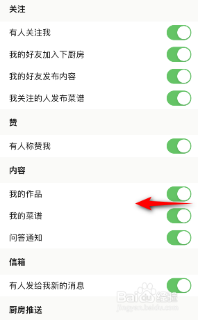 下厨房怎么关闭我的作品通知