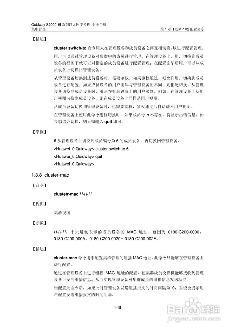 华三交换机S2000-EI形说明书:[17]