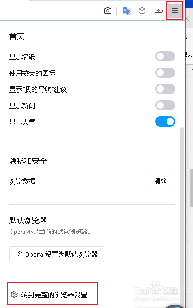 Opera 浏览器侧边栏显示播放器按钮