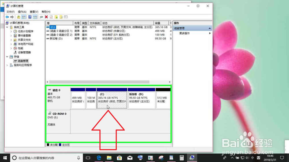 Windows电脑怎样扩展磁盘