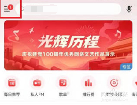 网易云音乐怎么关闭流量播放?