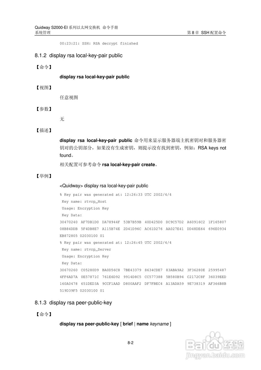 华三交换机S2000-EI形说明书:[42]