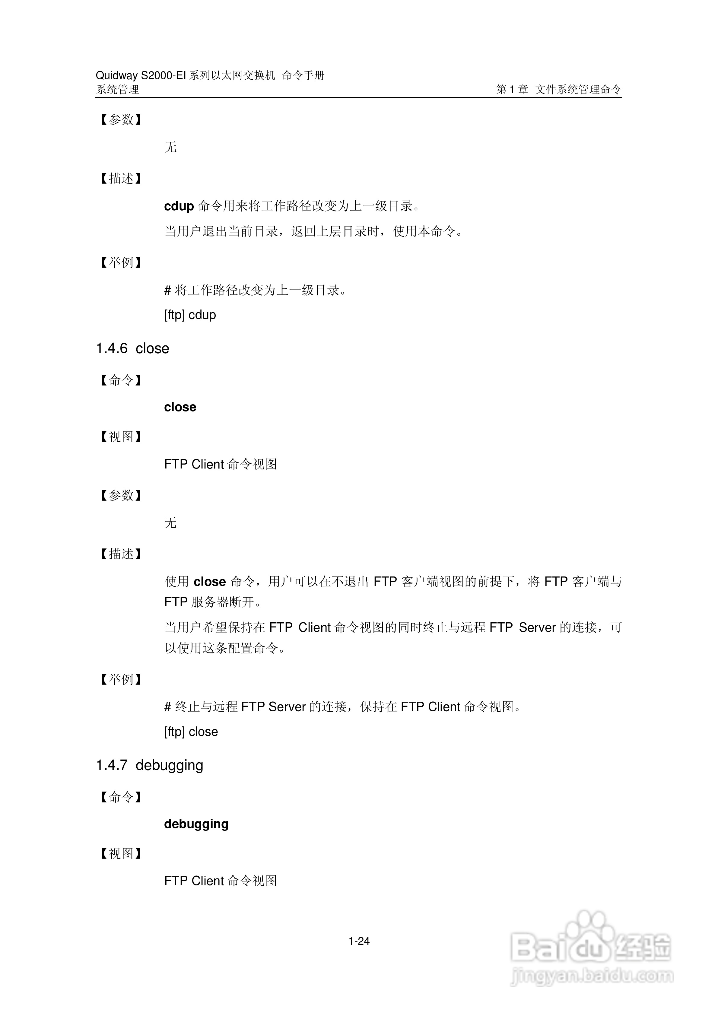 华三交换机S2000-EI形说明书:[32]