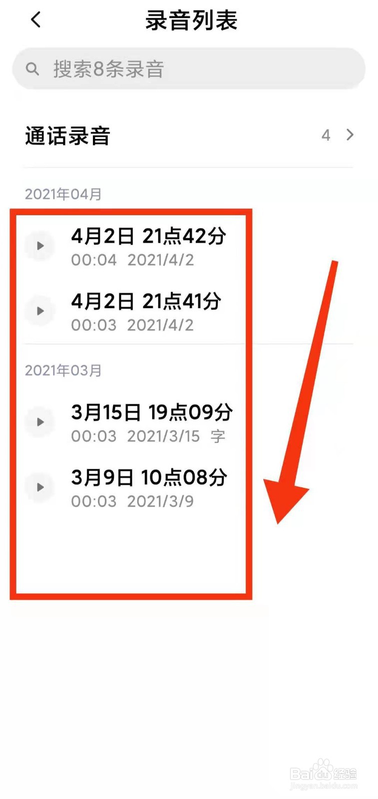 小米手机怎样设置“快进或者后退3秒”查看录音