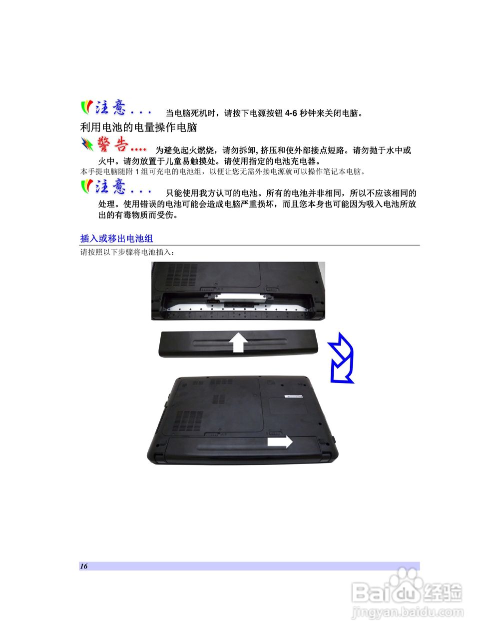 海尔C410笔记本电脑使用说明书:[2]