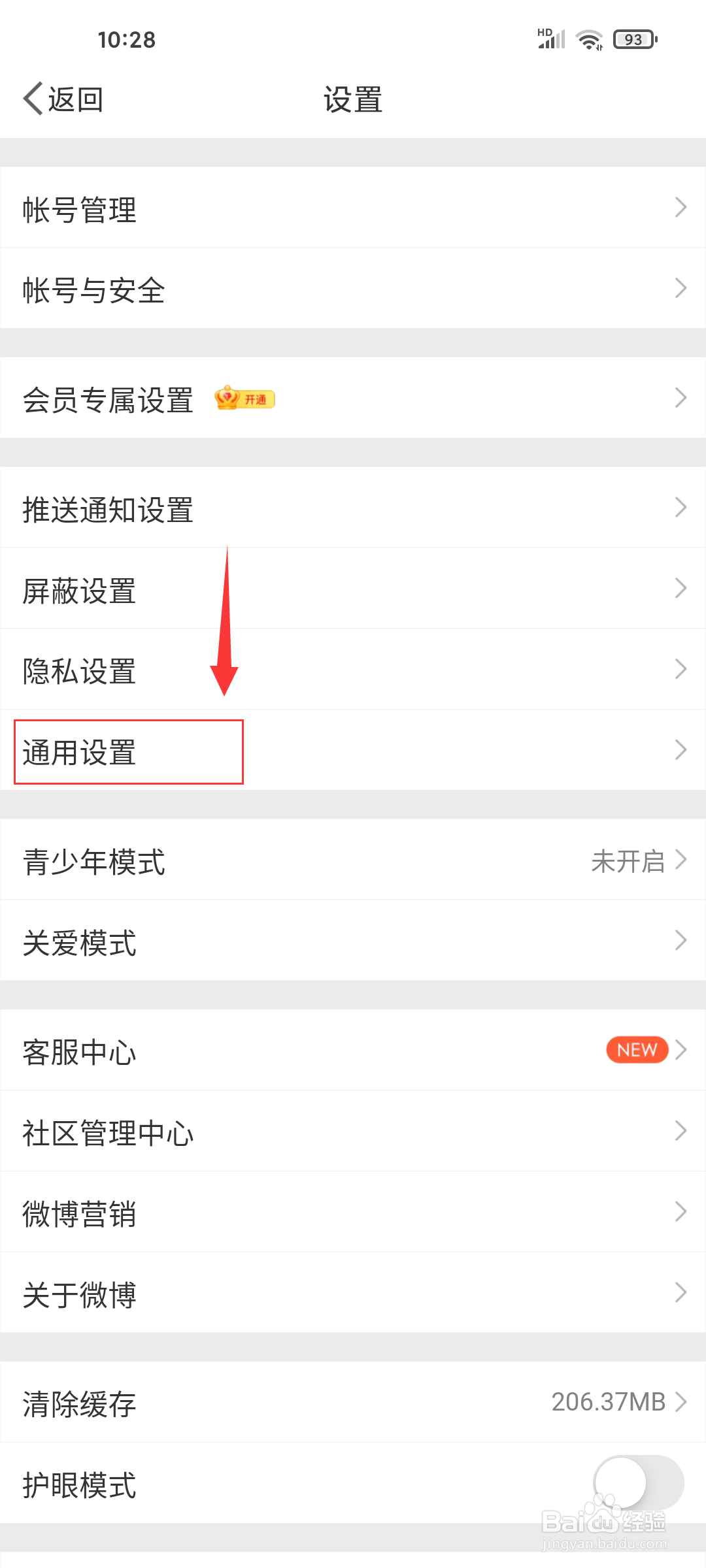 微博怎么打开快速拖动功能