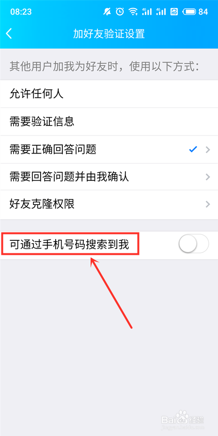 怎么解除qq查找限制