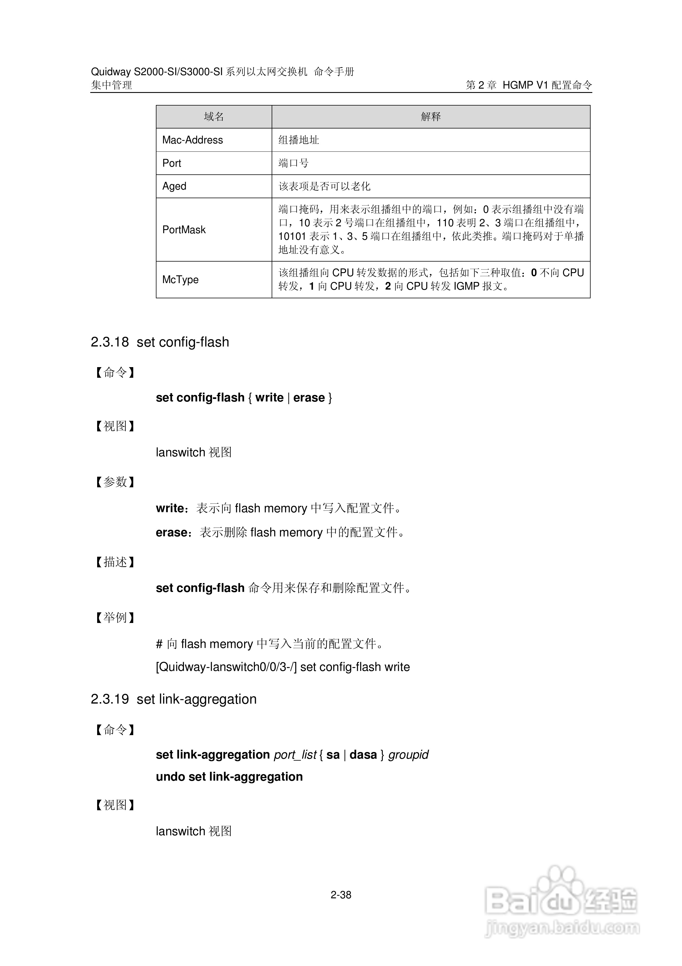 华三交换机S2000-SI形说明书:[19]