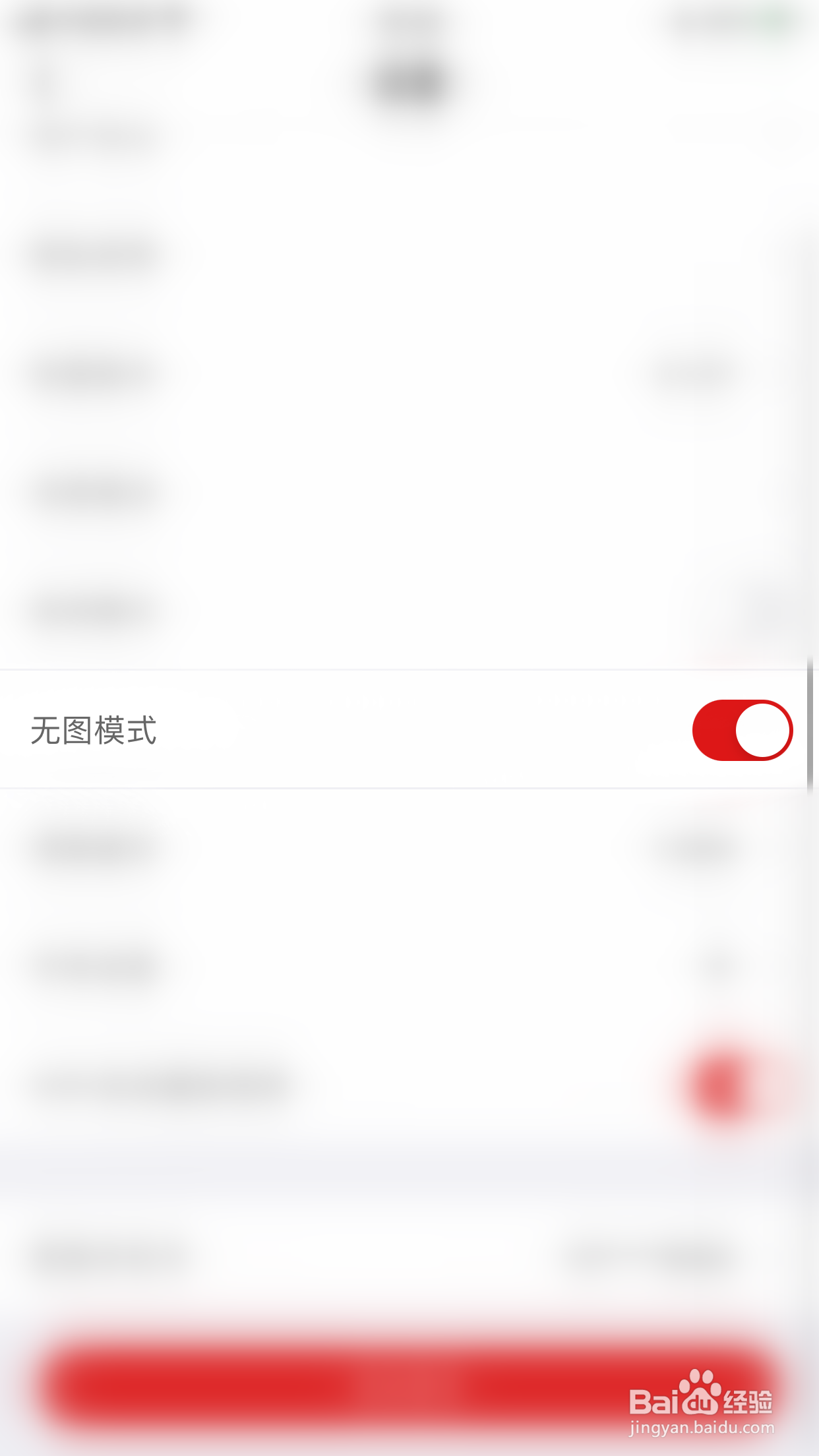 新重庆怎么停用无图模式