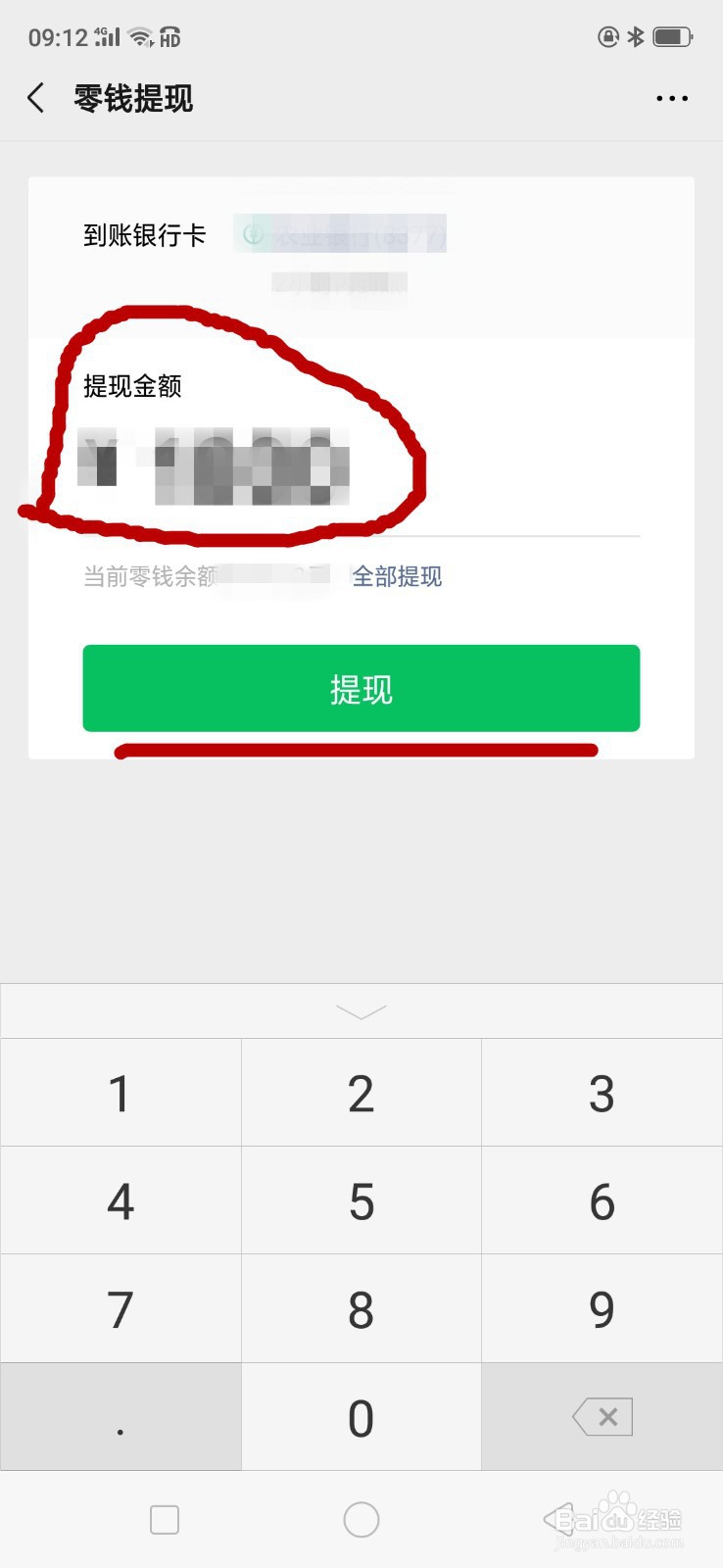 微信里的零钱怎么提现