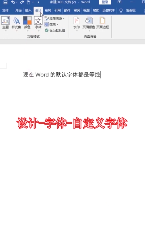 怎样更改默认字体