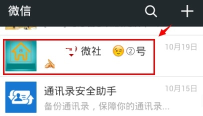 微信中屏蔽不想看到某人的朋友圈信息