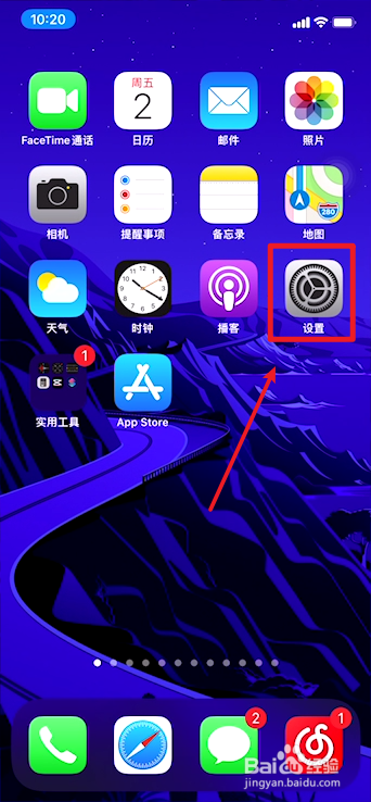 苹果手机如何关闭自动亮度调节