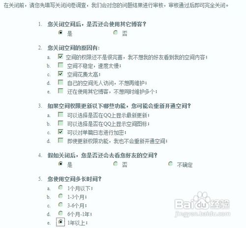 如何关闭并注销QQ空间