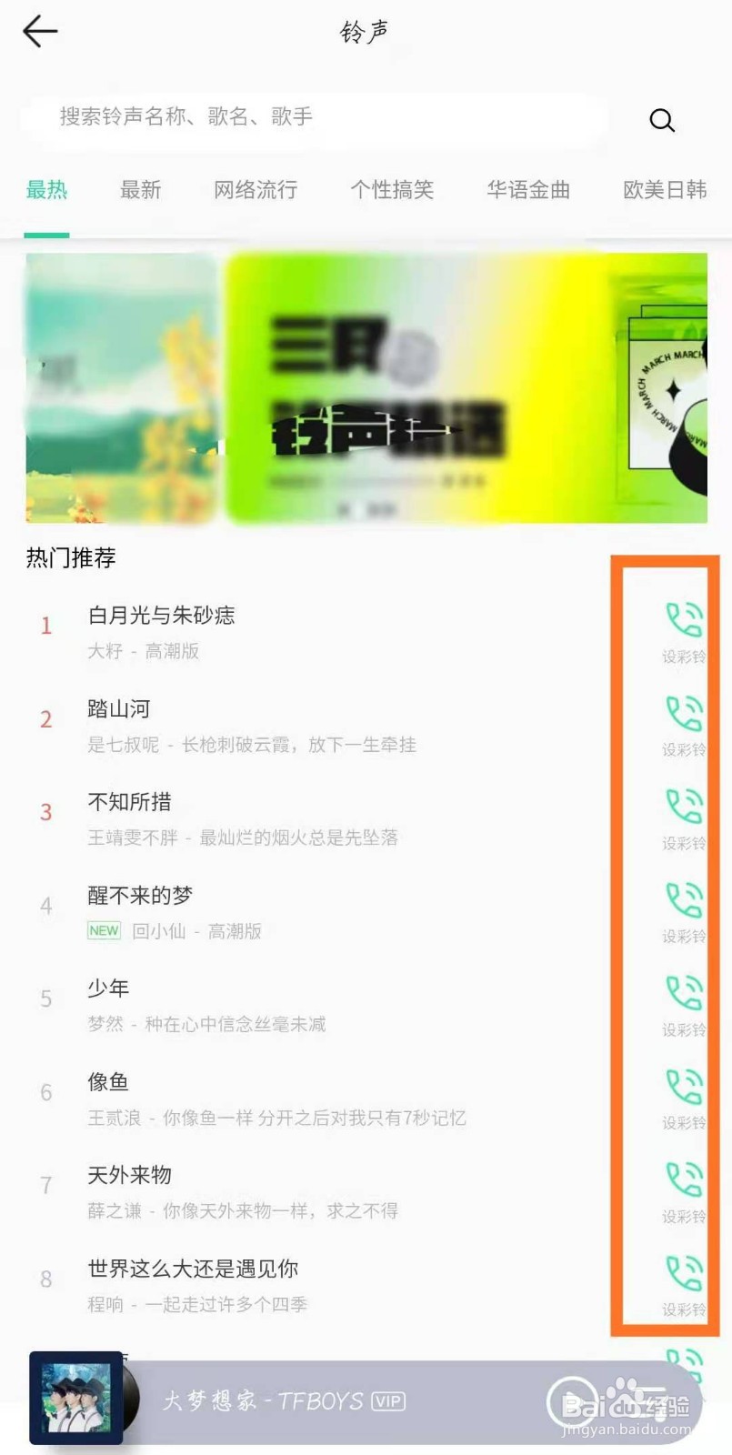 QQ音乐怎么设置好听的彩铃