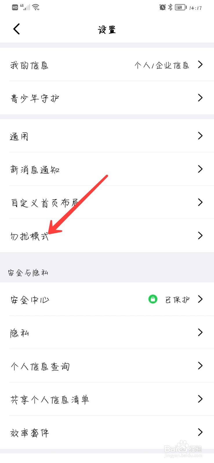 钉钉怎么开启静默模式