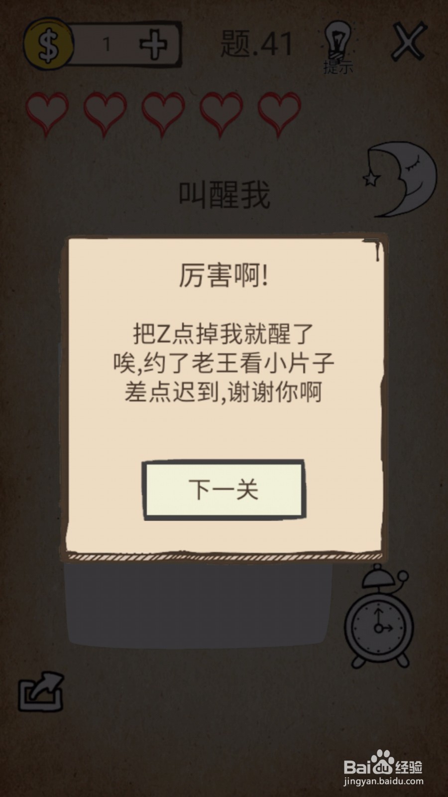 还有这种操作1第41—45关图文通关攻略