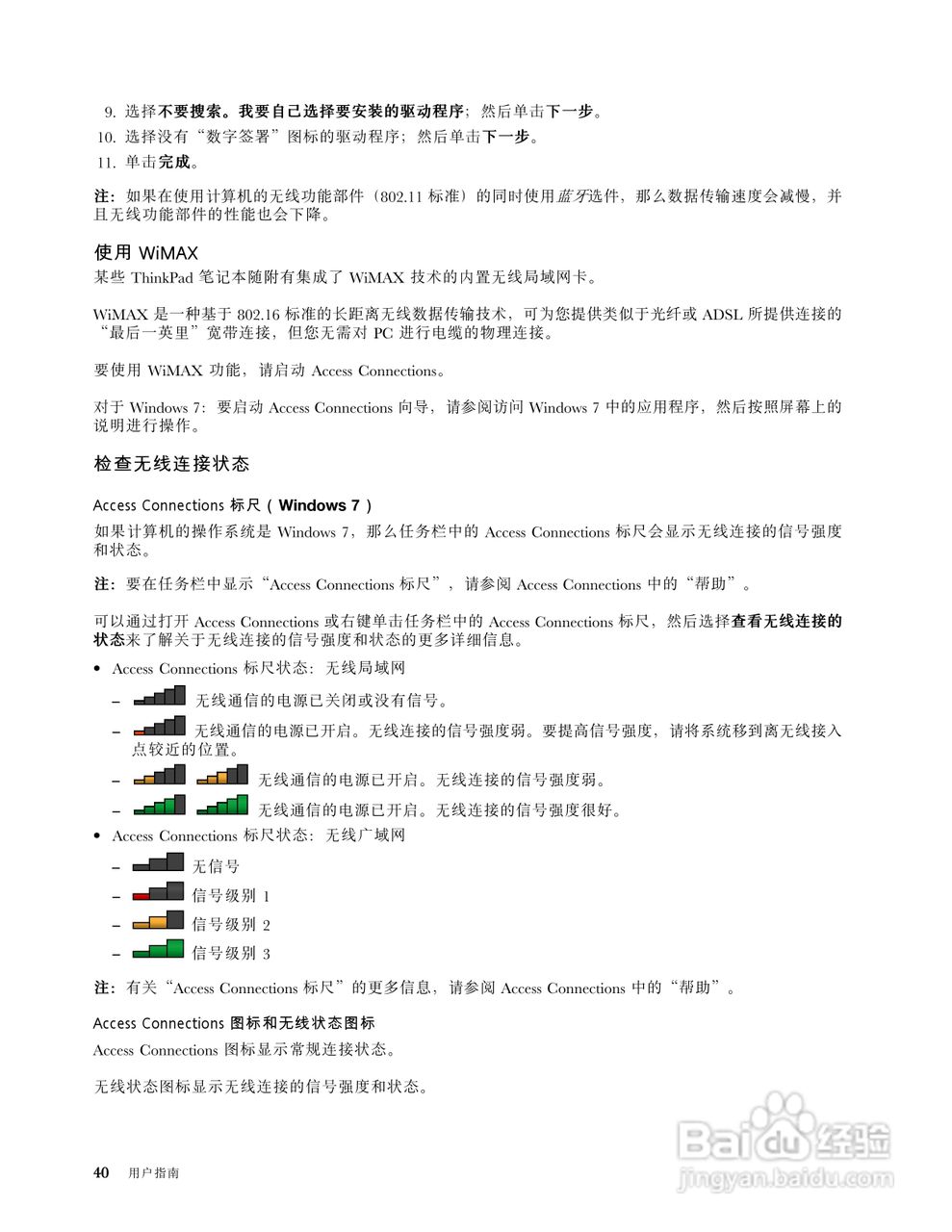 IBM(ThinkPad)E420s笔记本电脑使用说明书:[6]