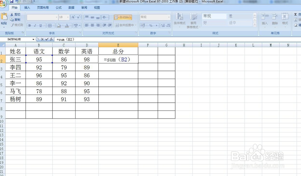 Excel中绝对引用快捷键