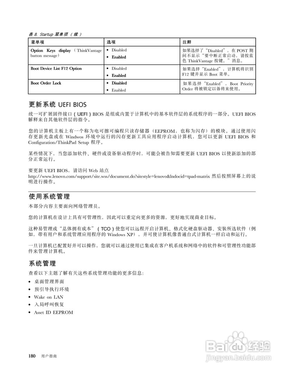 IBM(ThinkPad)X220i笔记本电脑使用说明书:[20]