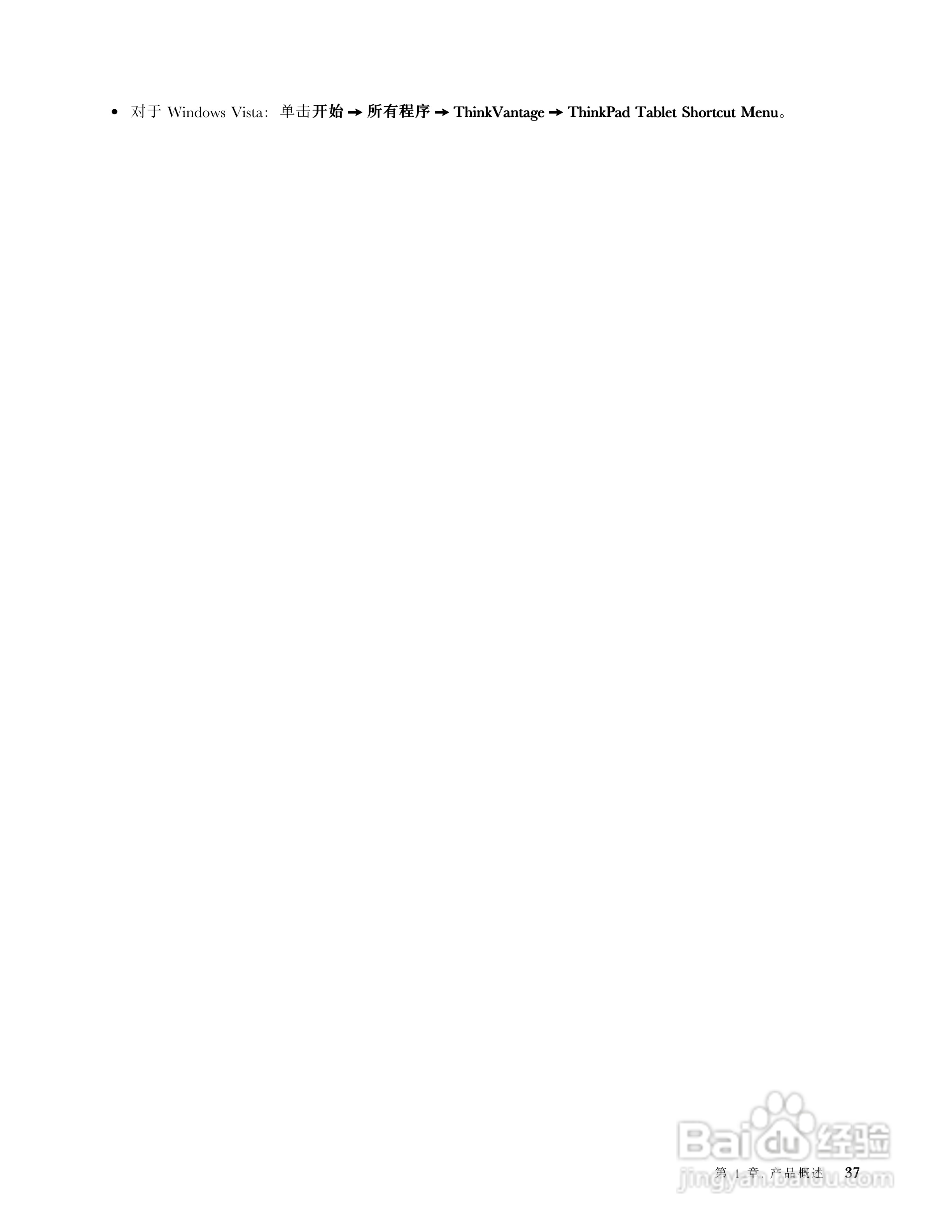 IBM(ThinkPad)X220i笔记本电脑使用说明书:[6]