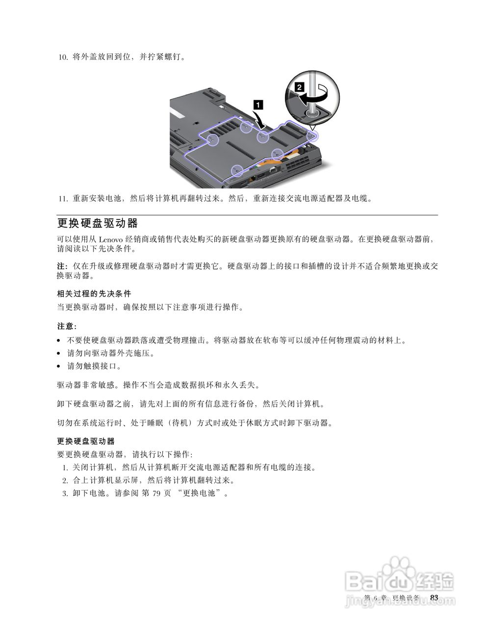 IBM(ThinkPad)L420笔记本电脑使用说明书:[10]